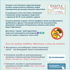Очистим интернет от наркотиков - 2025