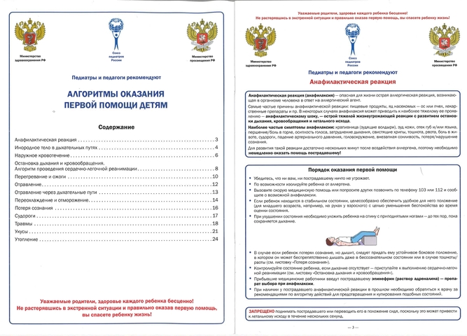 Алгоритмы оказания первой помощи детям 2025