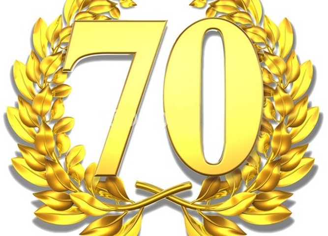 Юбилей 70 лет