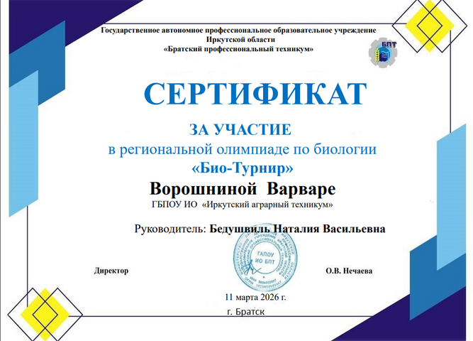 региональная олимпиада по биологии "био-турнир"