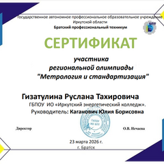 региональная олимпиада "Метрология и стандартизация"