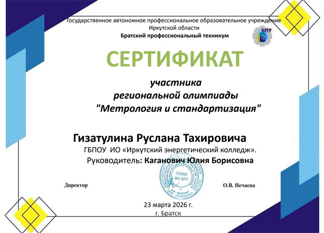 региональная олимпиада "Метрология и стандартизация"